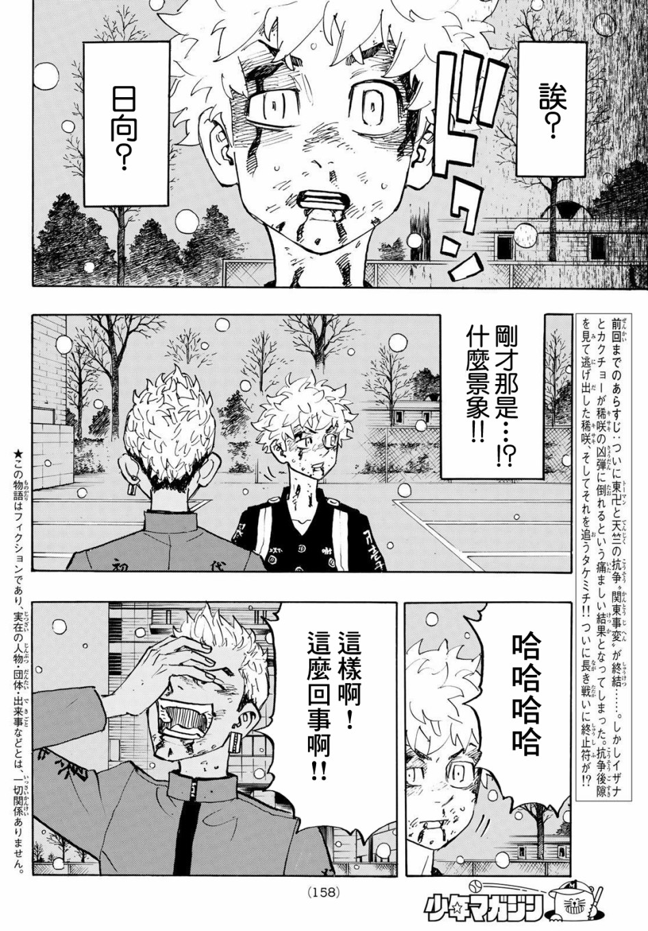 东京复仇者讲的什么漫画,第182话2图