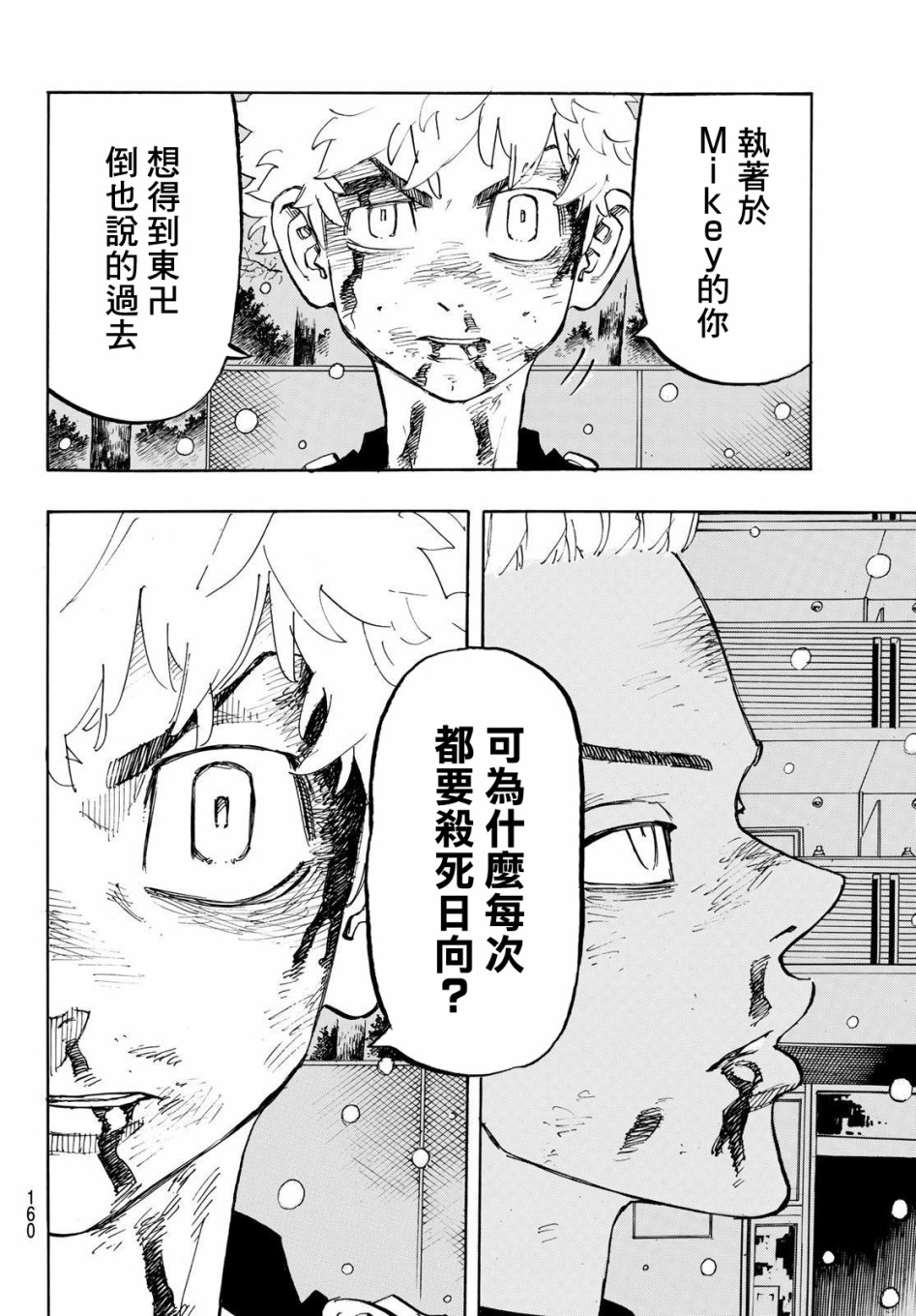 东京复仇者讲的什么漫画,第182话4图