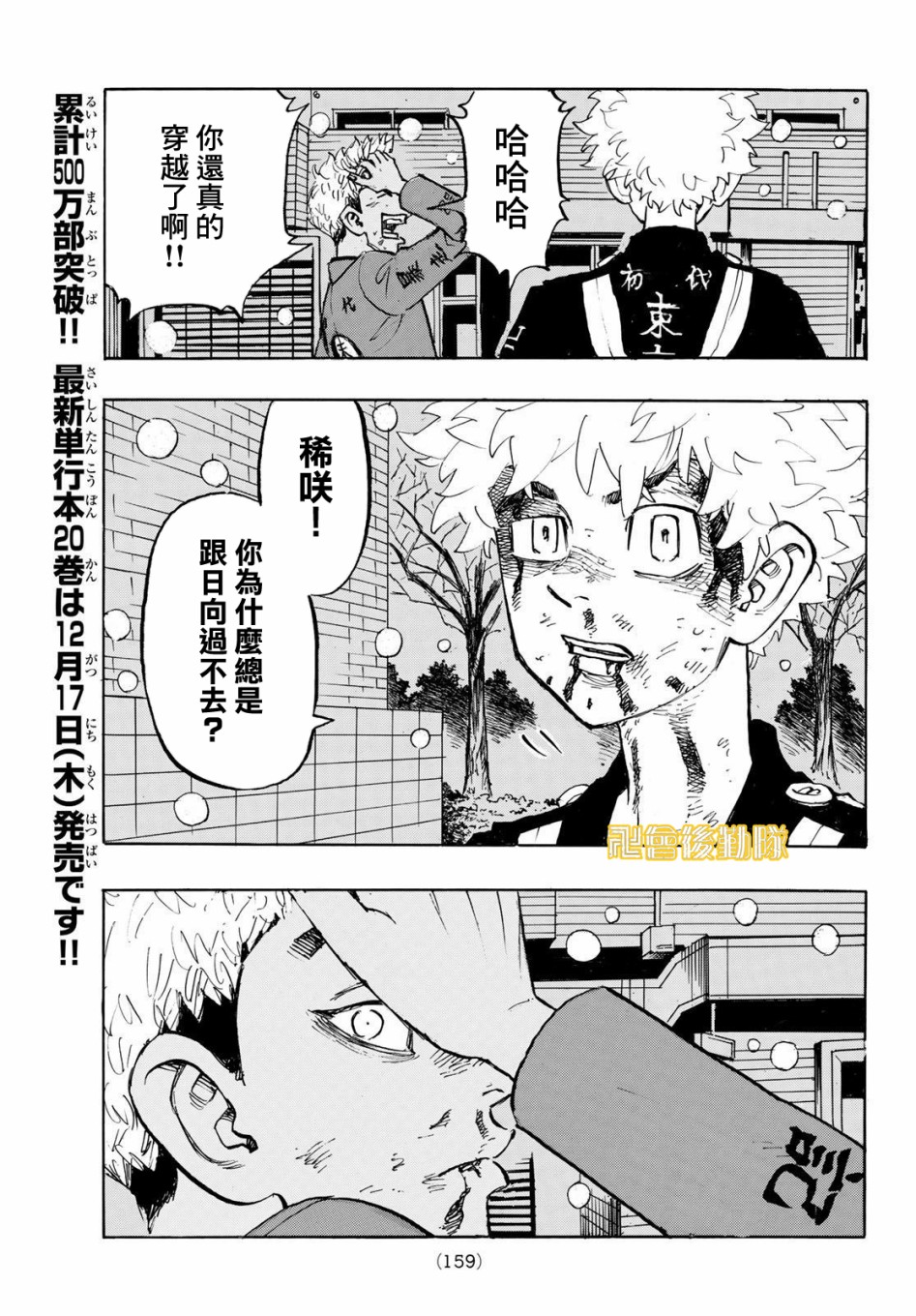 东京复仇者讲的什么漫画,第182话3图