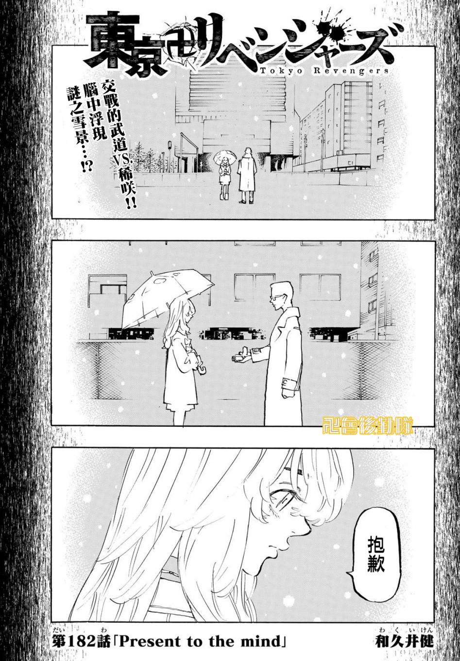 东京复仇者讲的什么漫画,第182话1图
