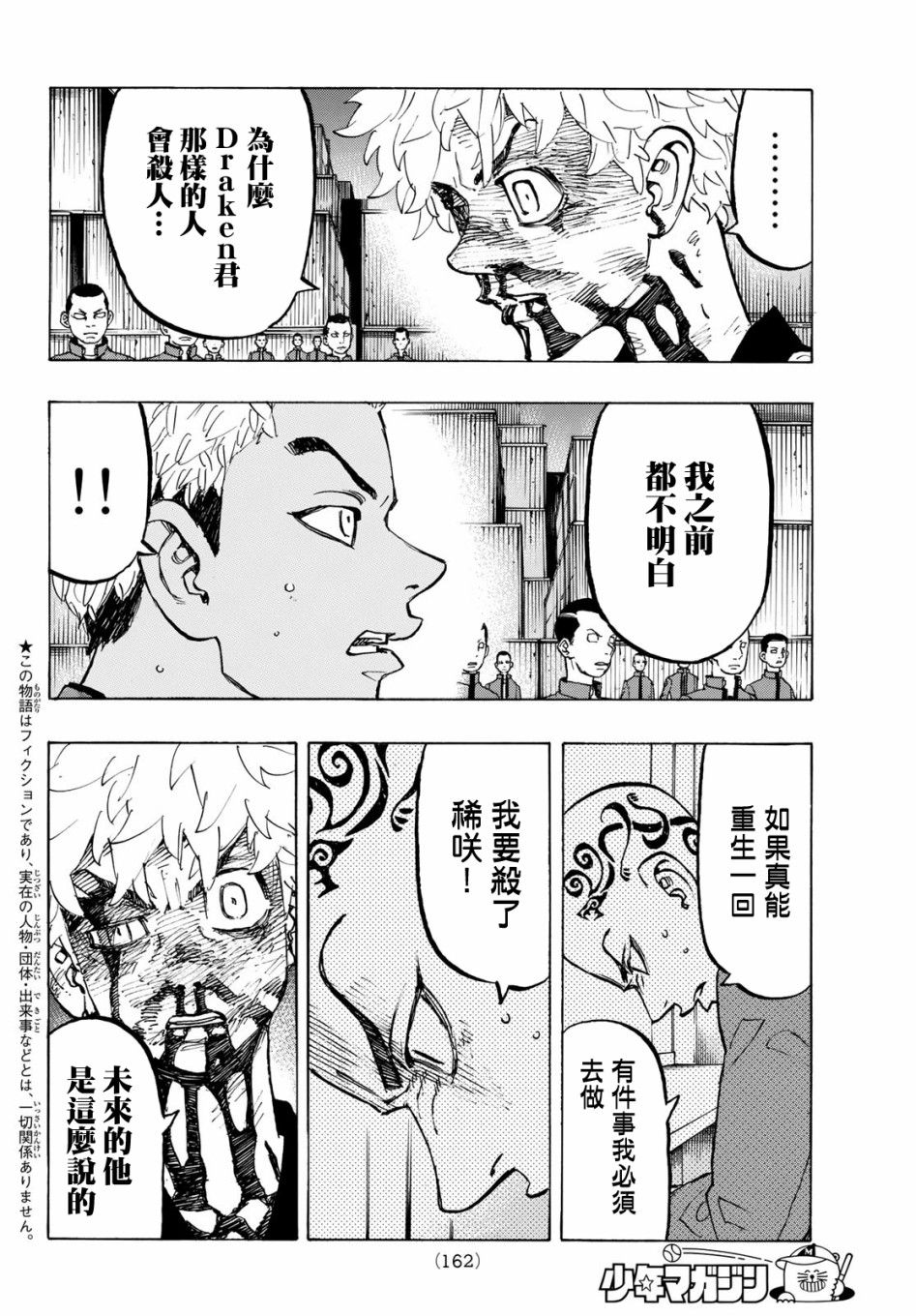 东京复仇者观看顺序漫画,第168话headline2图