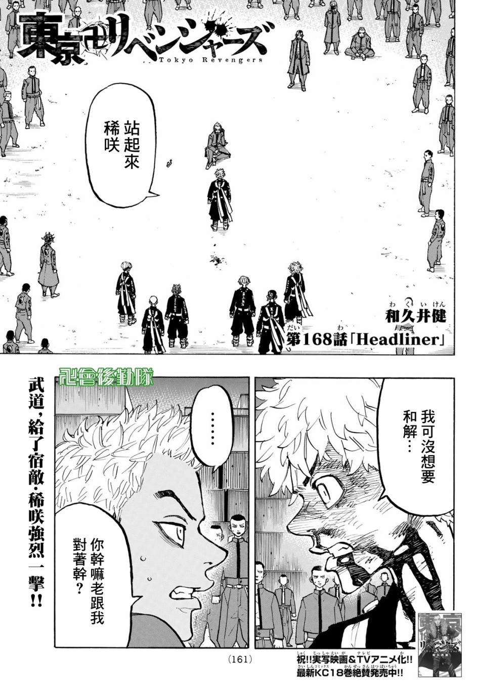 东京复仇者观看顺序漫画,第168话headline1图