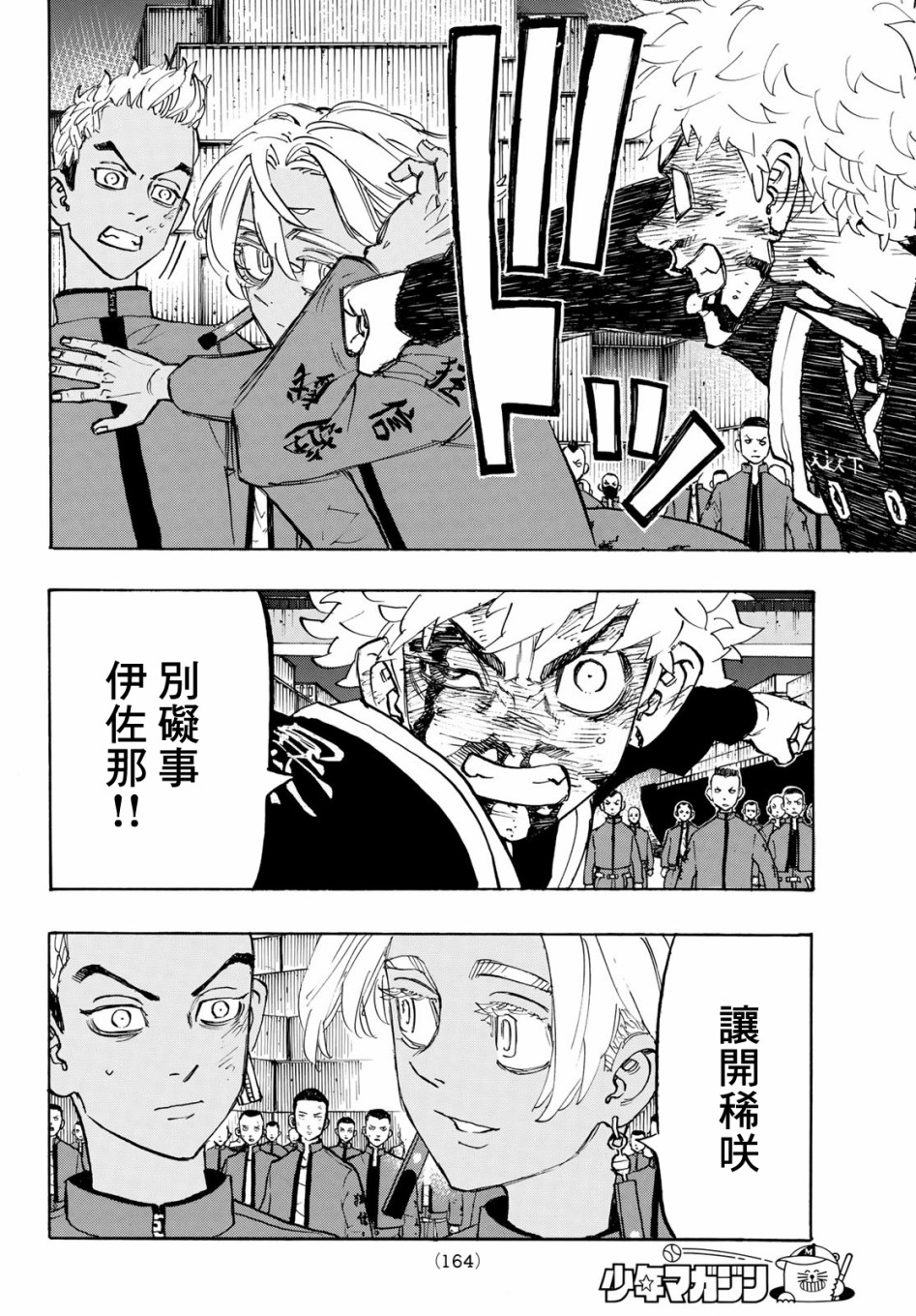 东京复仇者观看顺序漫画,第168话headline4图