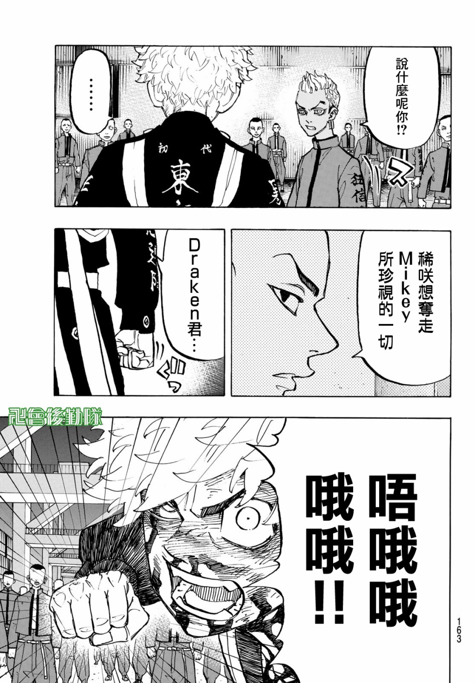 东京复仇者观看顺序漫画,第168话headline3图