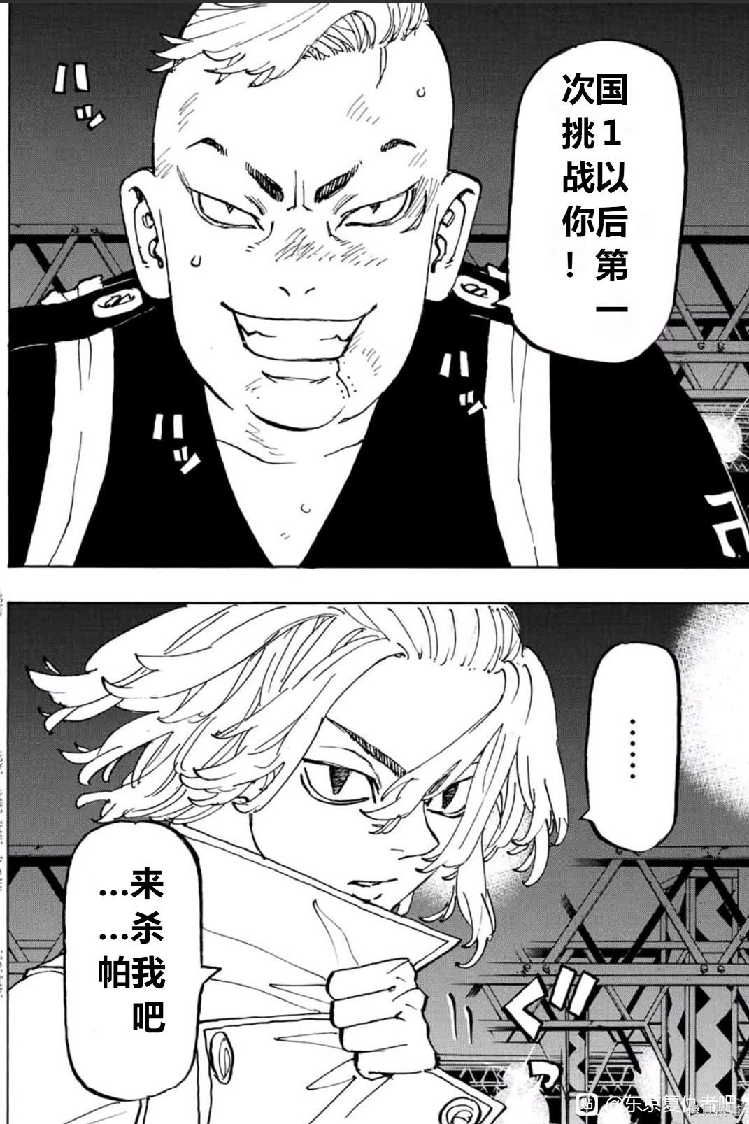 东京复仇者天竺在线观看全集免费漫画,第252话试看2图