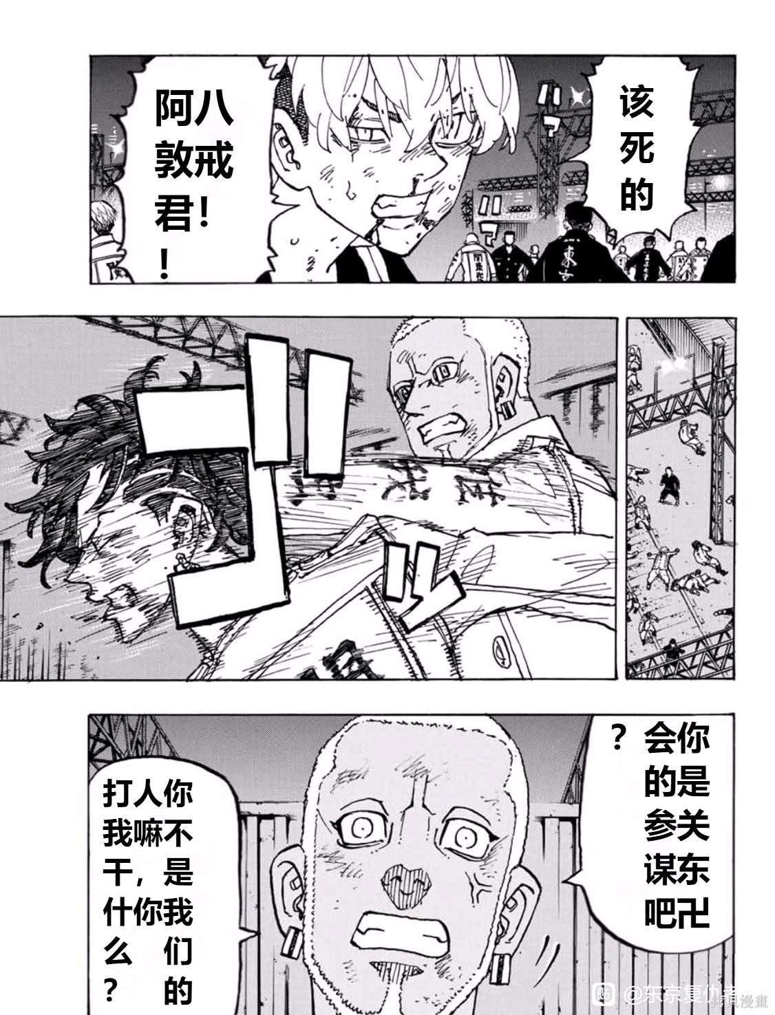 东京复仇者天竺在线观看全集免费漫画,第252话试看5图