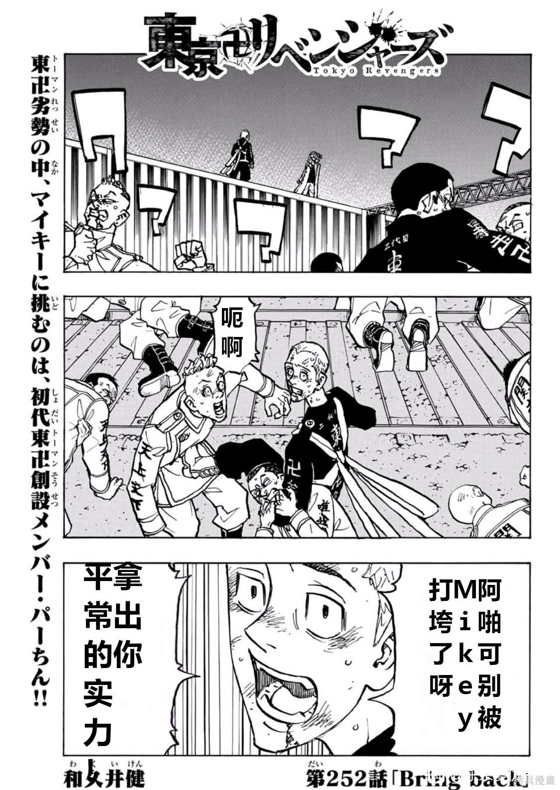 东京复仇者天竺在线观看全集免费漫画,第252话试看1图