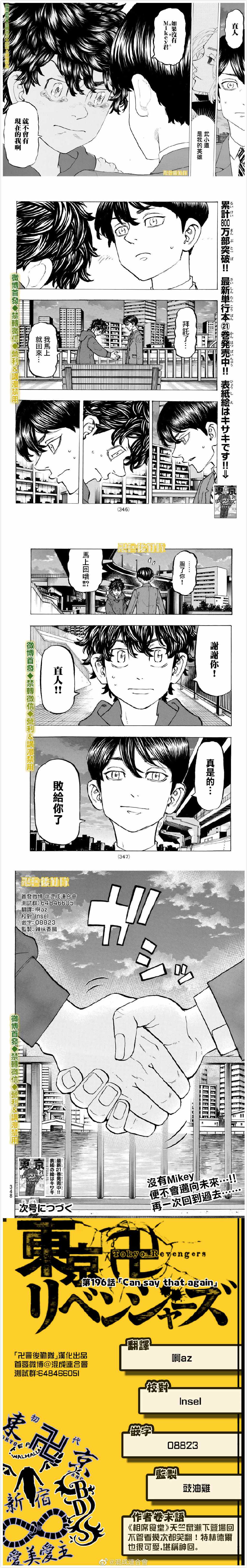 东京复仇者人物漫画,第196话Cansaythatagain4图