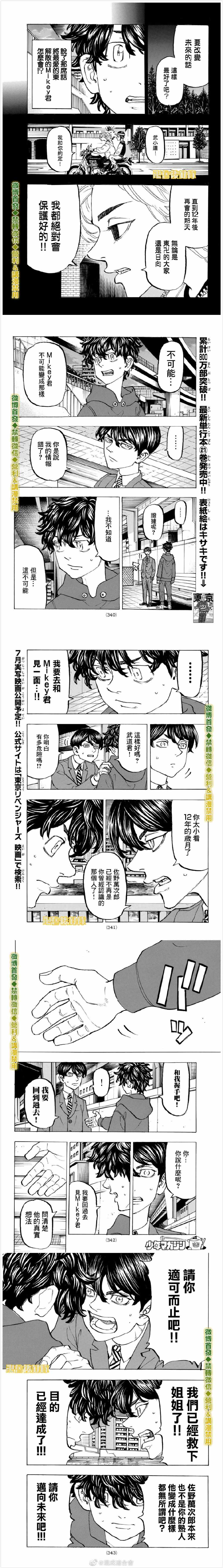 东京复仇者人物漫画,第196话Cansaythatagain3图