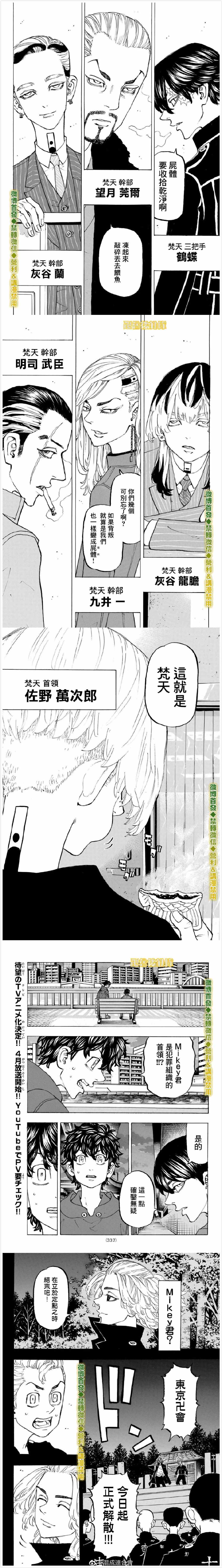 东京复仇者人物漫画,第196话Cansaythatagain2图