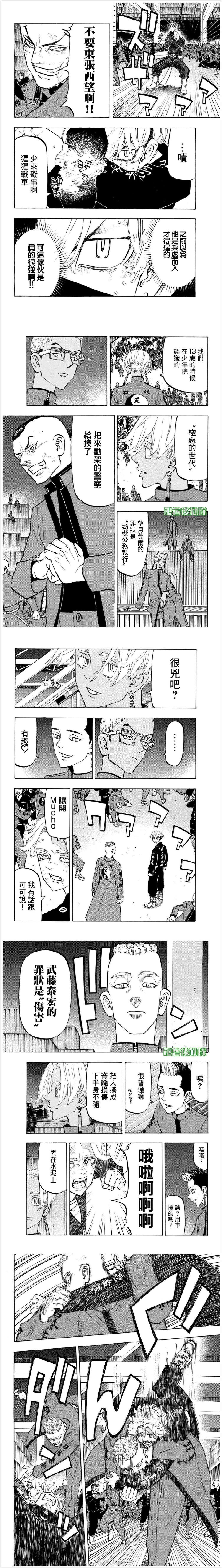 东京复仇者超燃剪辑漫画,第160话Standnochance2图