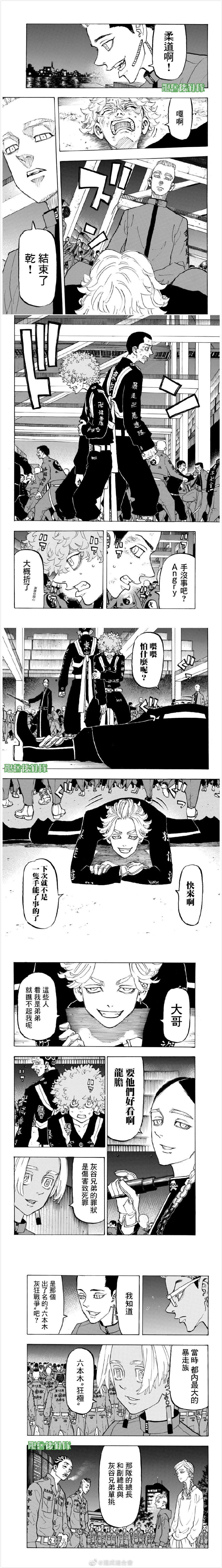 东京复仇者超燃剪辑漫画,第160话Standnochance3图