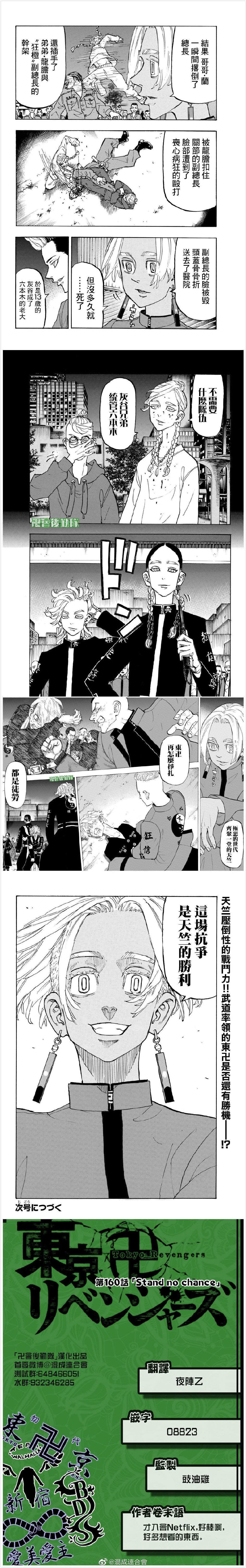 东京复仇者超燃剪辑漫画,第160话Standnochance4图