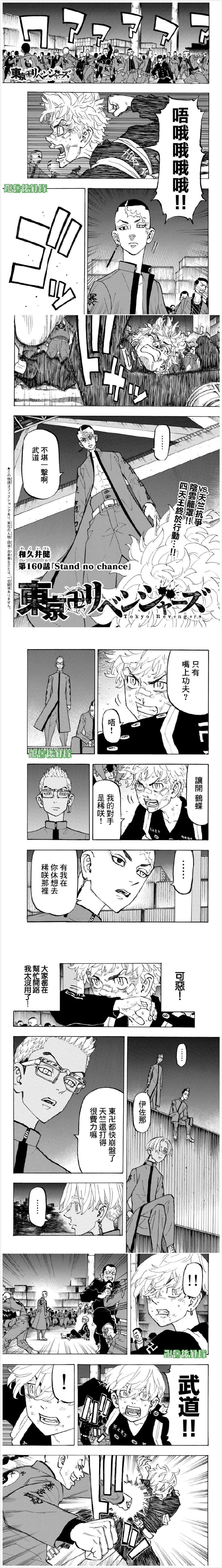 东京复仇者超燃剪辑漫画,第160话Standnochance1图