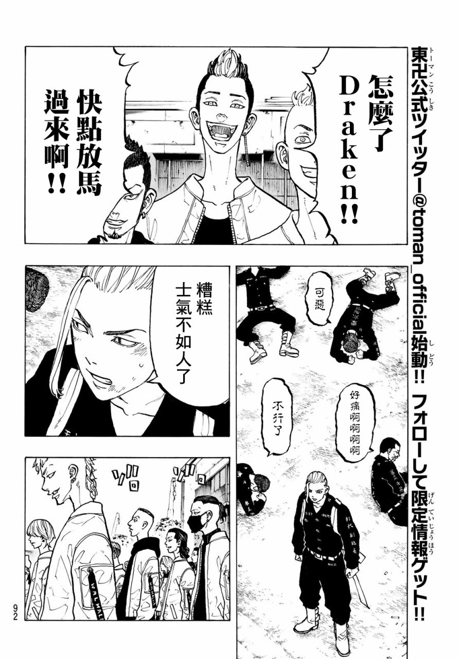 东京复仇者联盟漫画,第53话5图