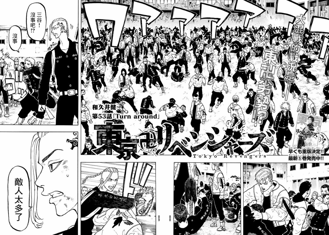 东京复仇者联盟漫画,第53话2图