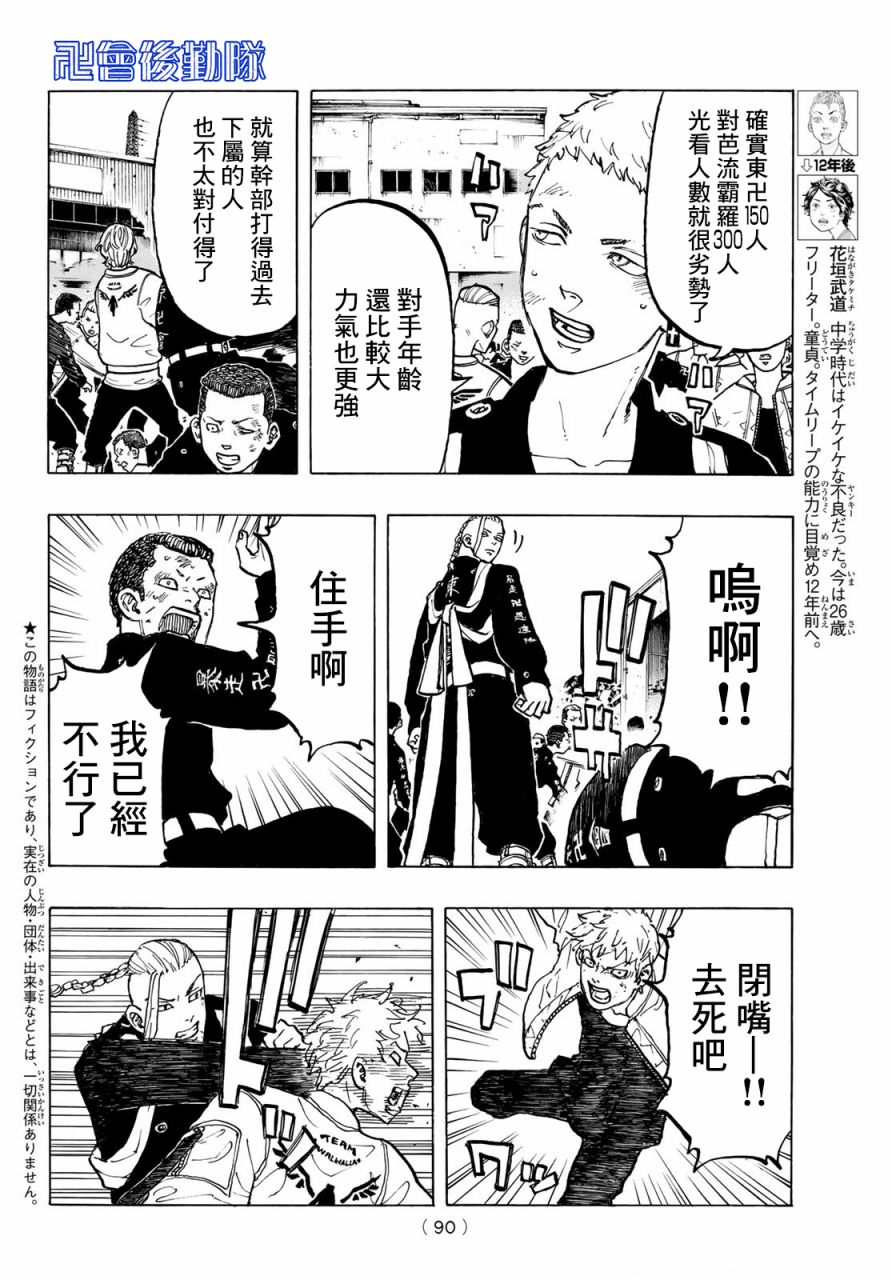 东京复仇者联盟漫画,第53话3图