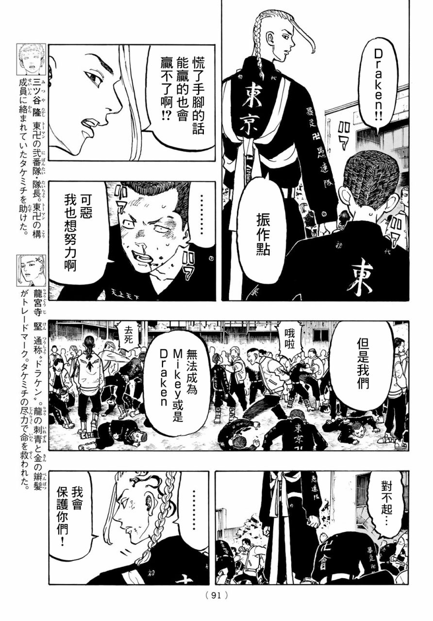 东京复仇者联盟漫画,第53话4图