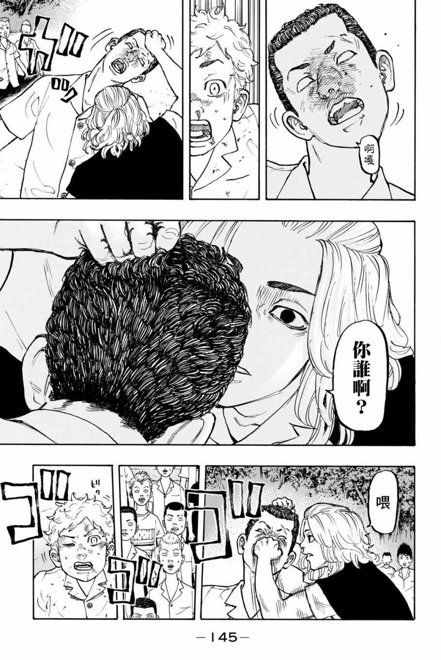 东京复仇者结局漫画,第4话3图