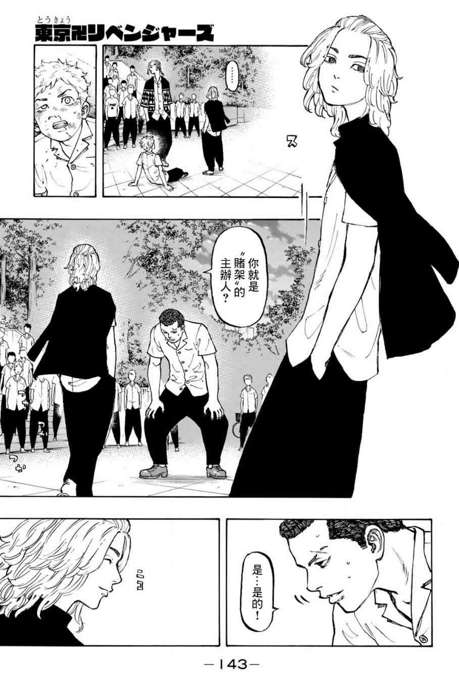 东京复仇者结局漫画,第4话1图