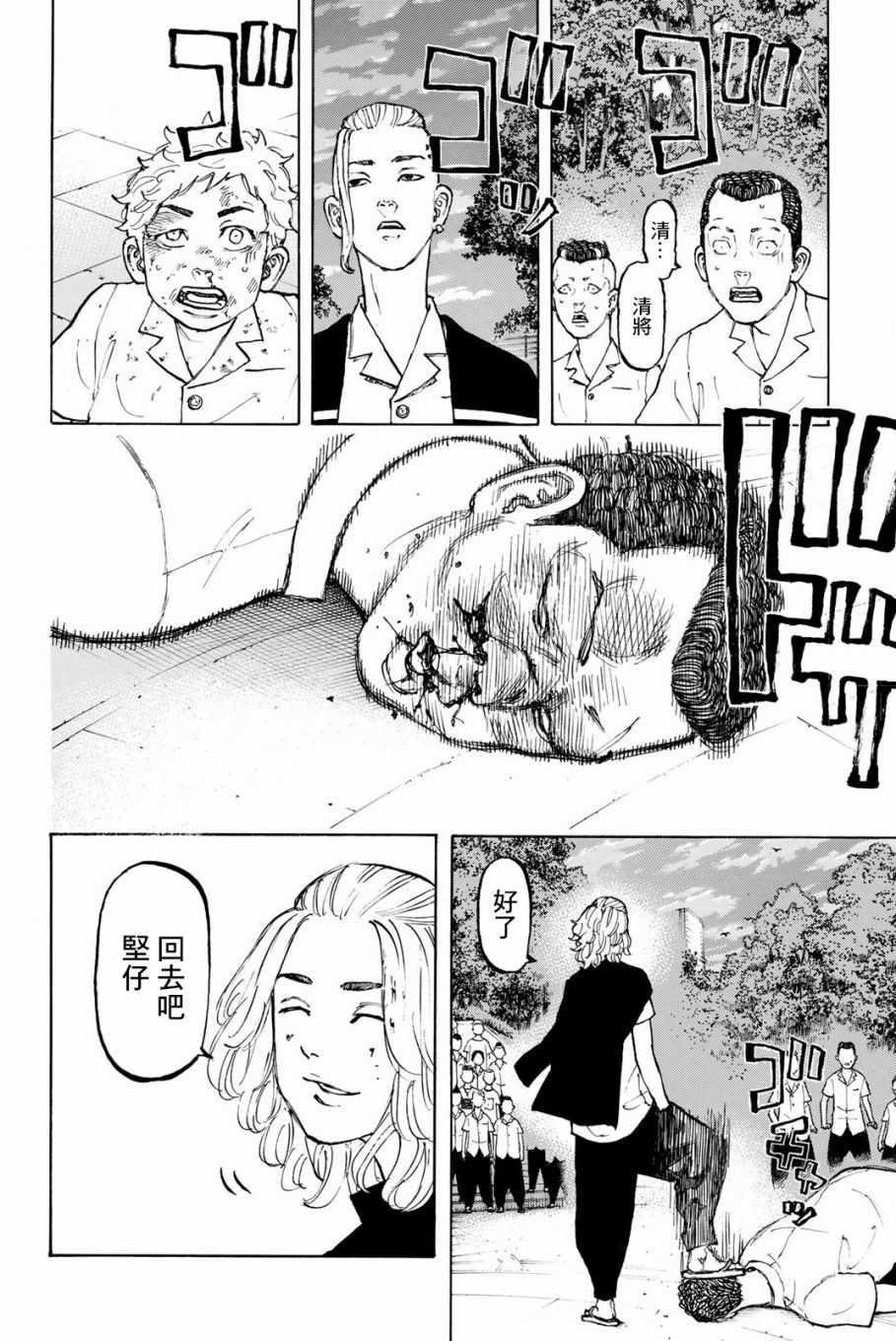 东京复仇者结局漫画,第4话4图