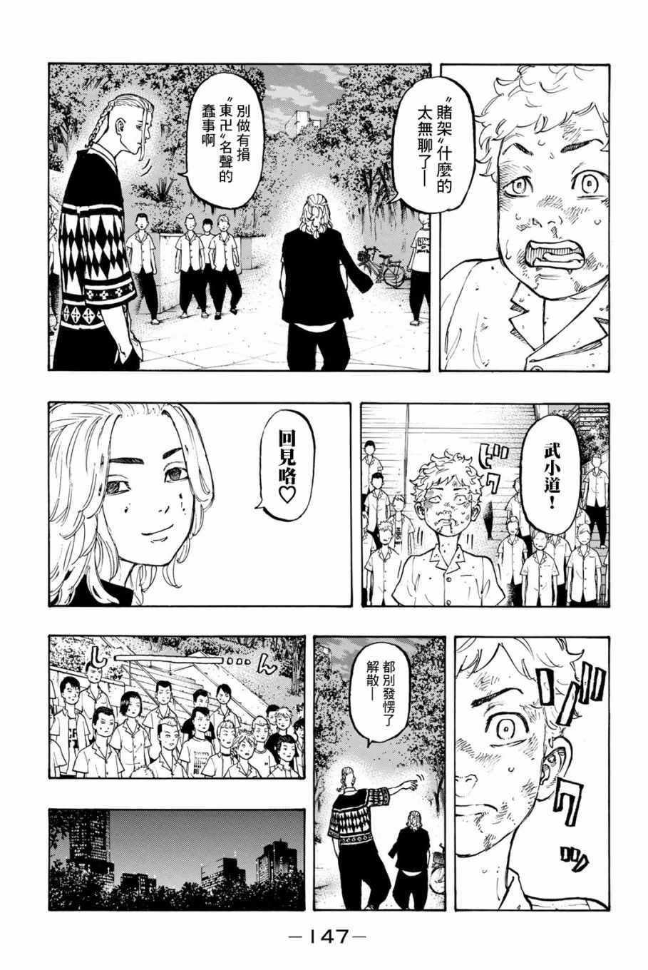 东京复仇者结局漫画,第4话5图