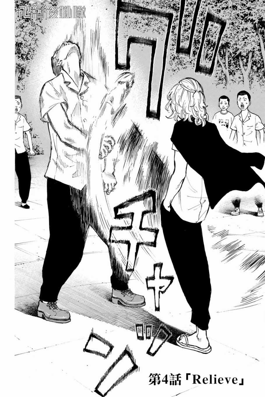 东京复仇者结局漫画,第4话2图
