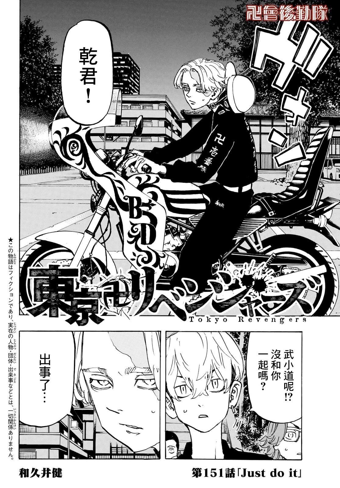 东京复仇者第二季合集漫画,第151话justdoit2图