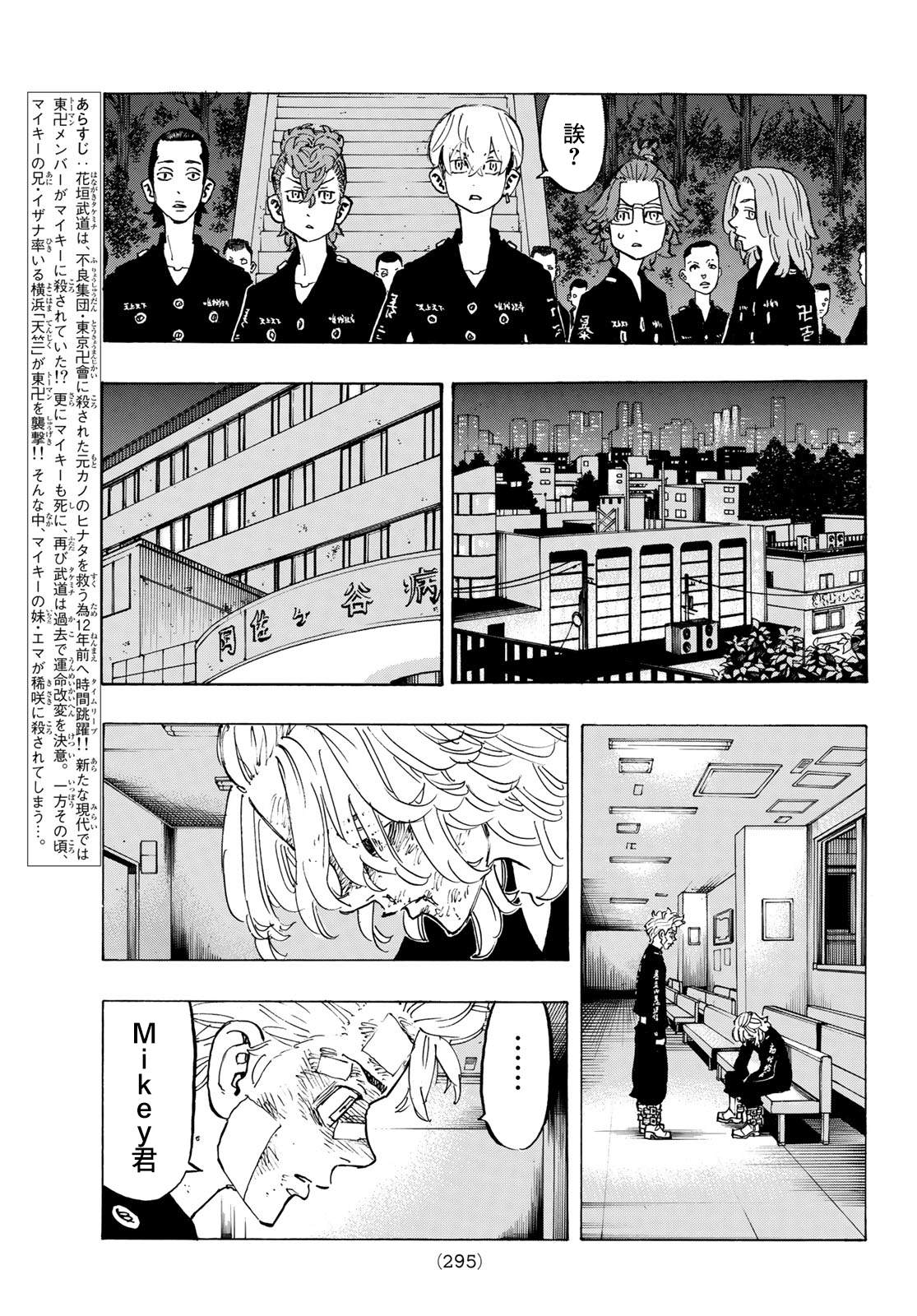 东京复仇者第二季合集漫画,第151话justdoit3图