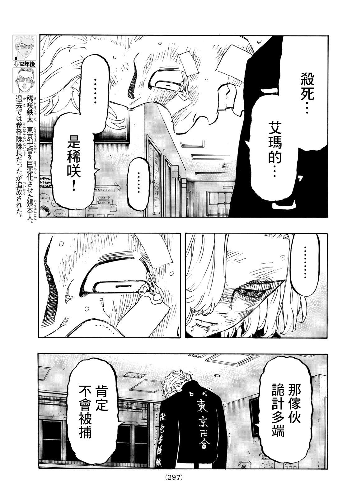 东京复仇者第二季合集漫画,第151话justdoit5图