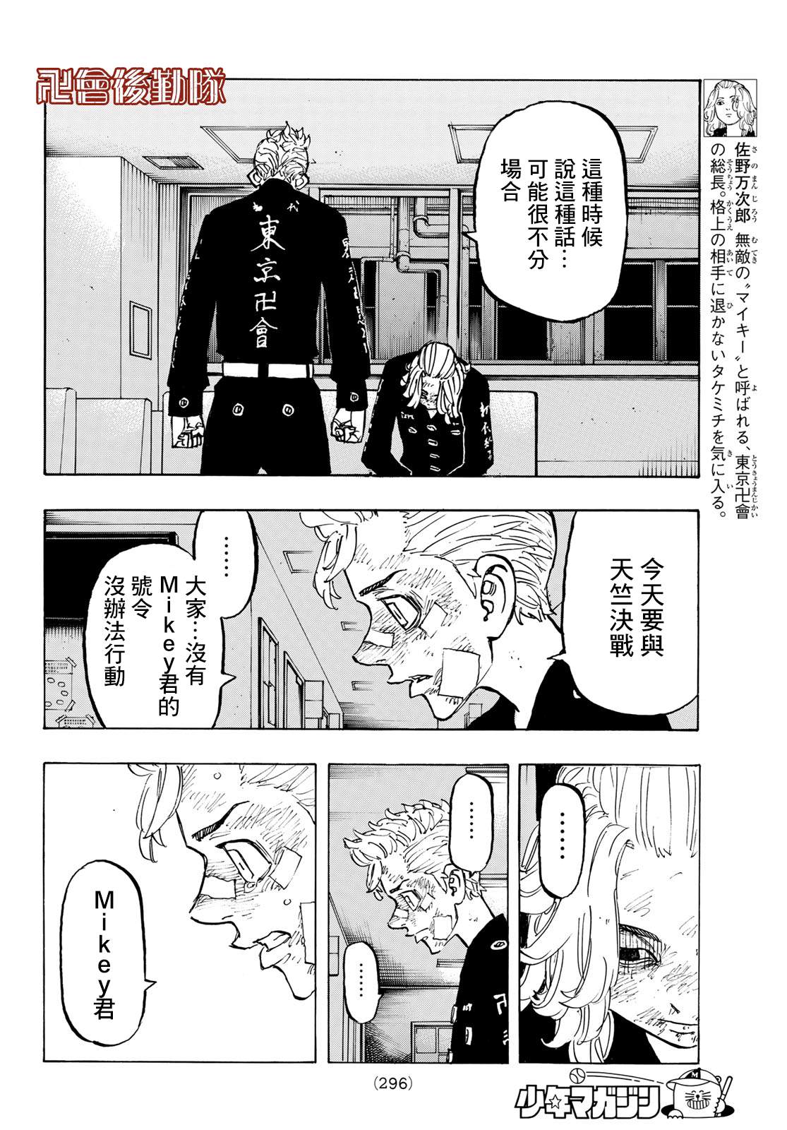 东京复仇者第二季合集漫画,第151话justdoit4图