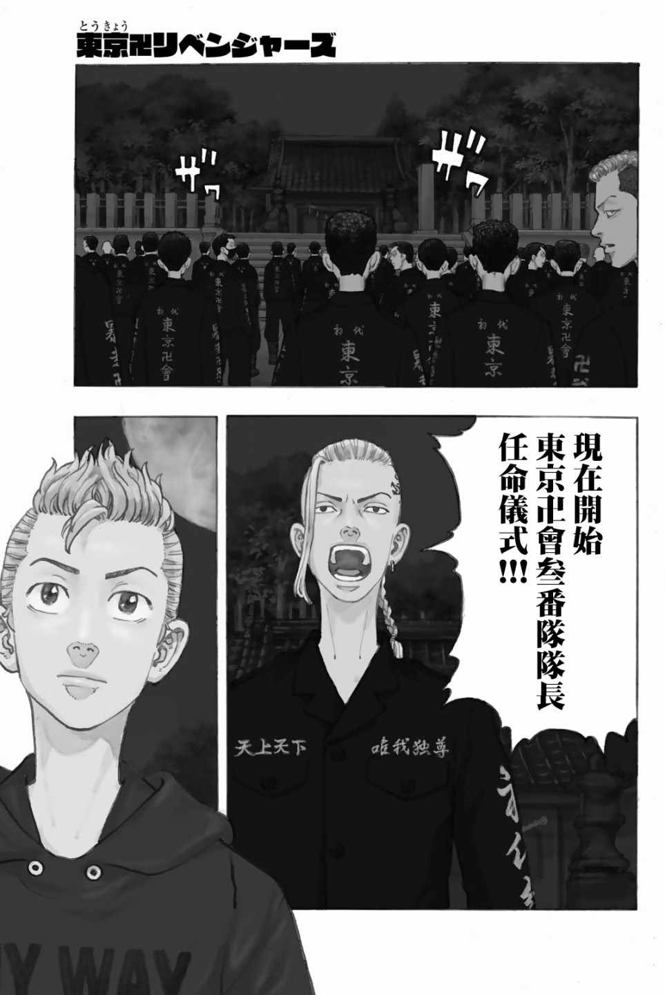 东京复仇者讲的什么漫画,第37话1图