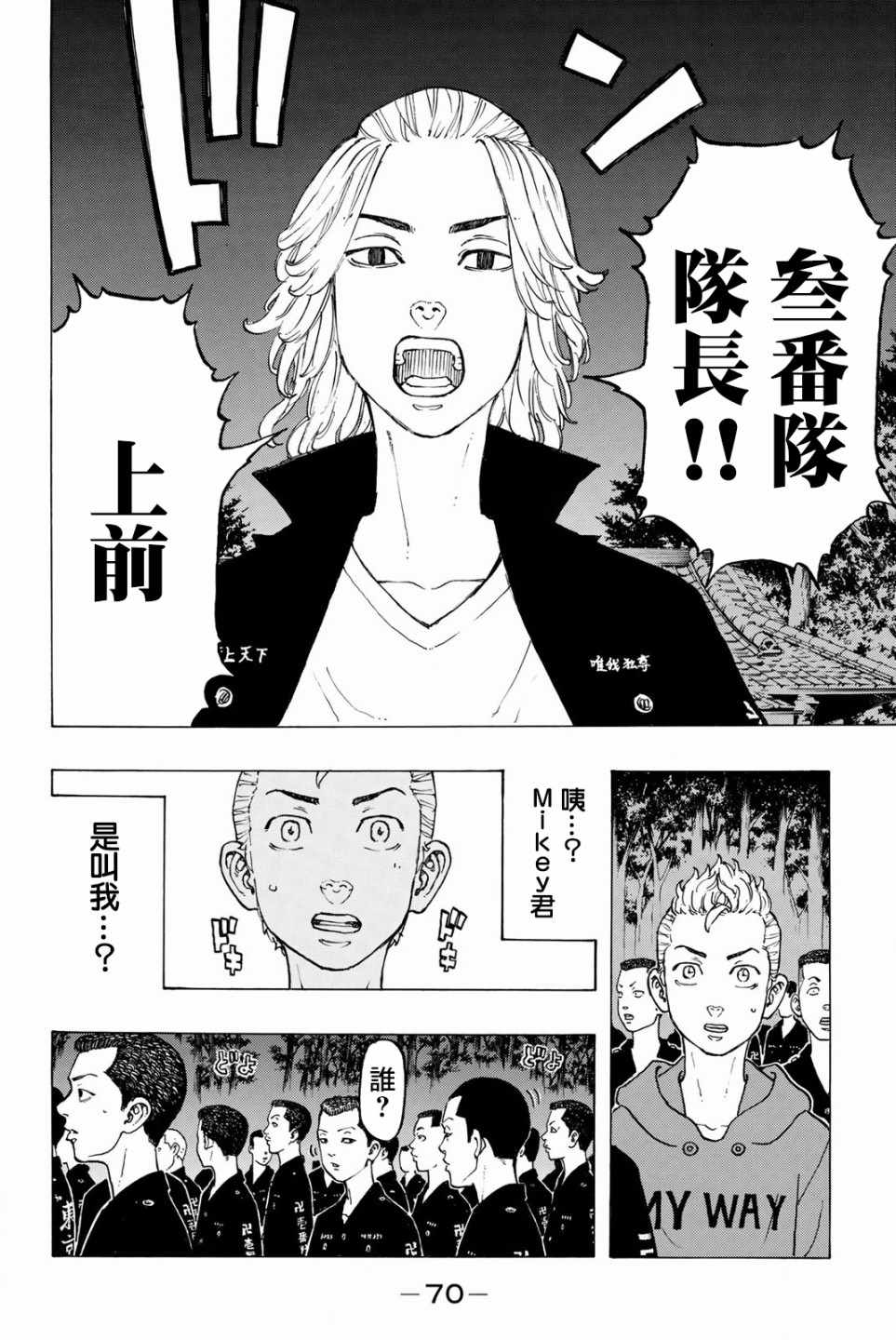 东京复仇者讲的什么漫画,第37话4图