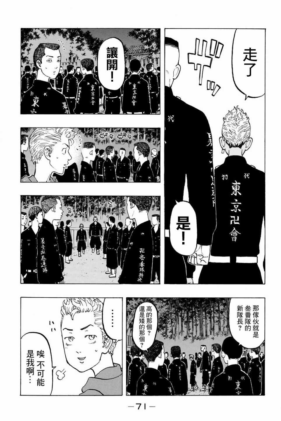东京复仇者讲的什么漫画,第37话5图