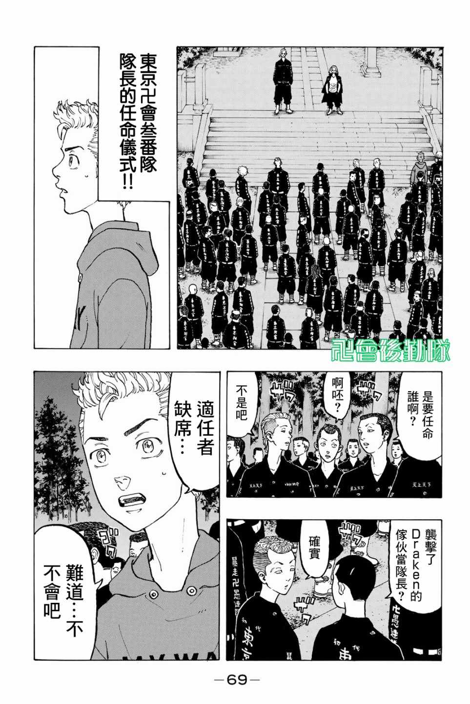 东京复仇者讲的什么漫画,第37话3图