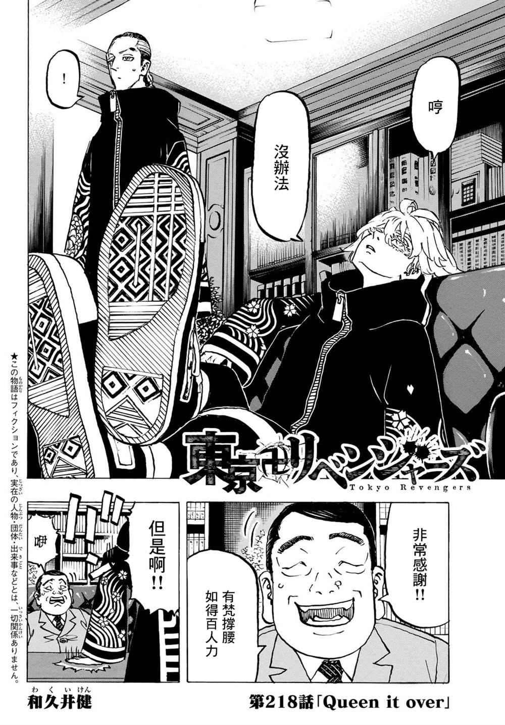 东京复仇者真人版在线观看完整版漫画,第218话Queenitover2图