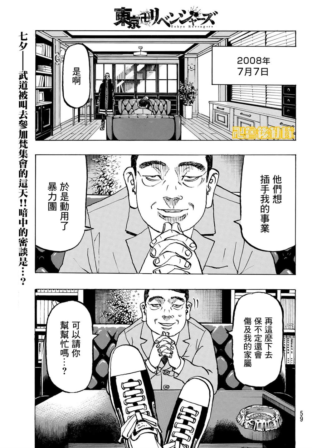 东京复仇者真人版在线观看完整版漫画,第218话Queenitover1图