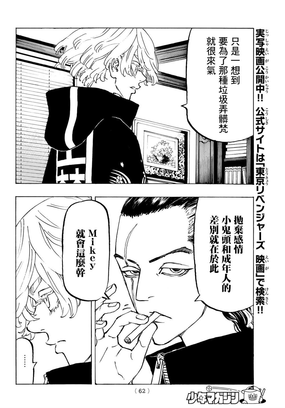 东京复仇者真人版在线观看完整版漫画,第218话Queenitover4图