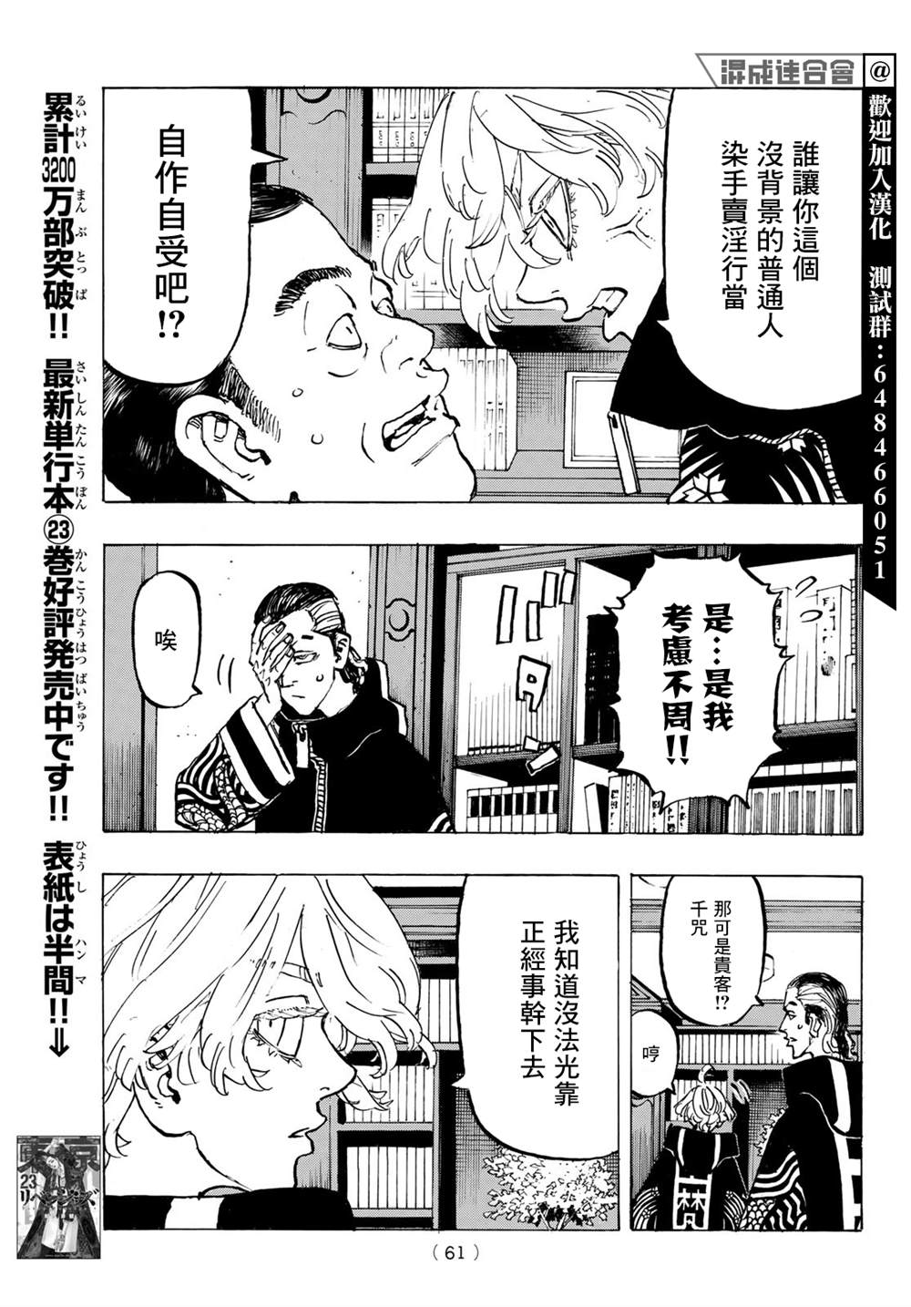 东京复仇者真人版在线观看完整版漫画,第218话Queenitover3图