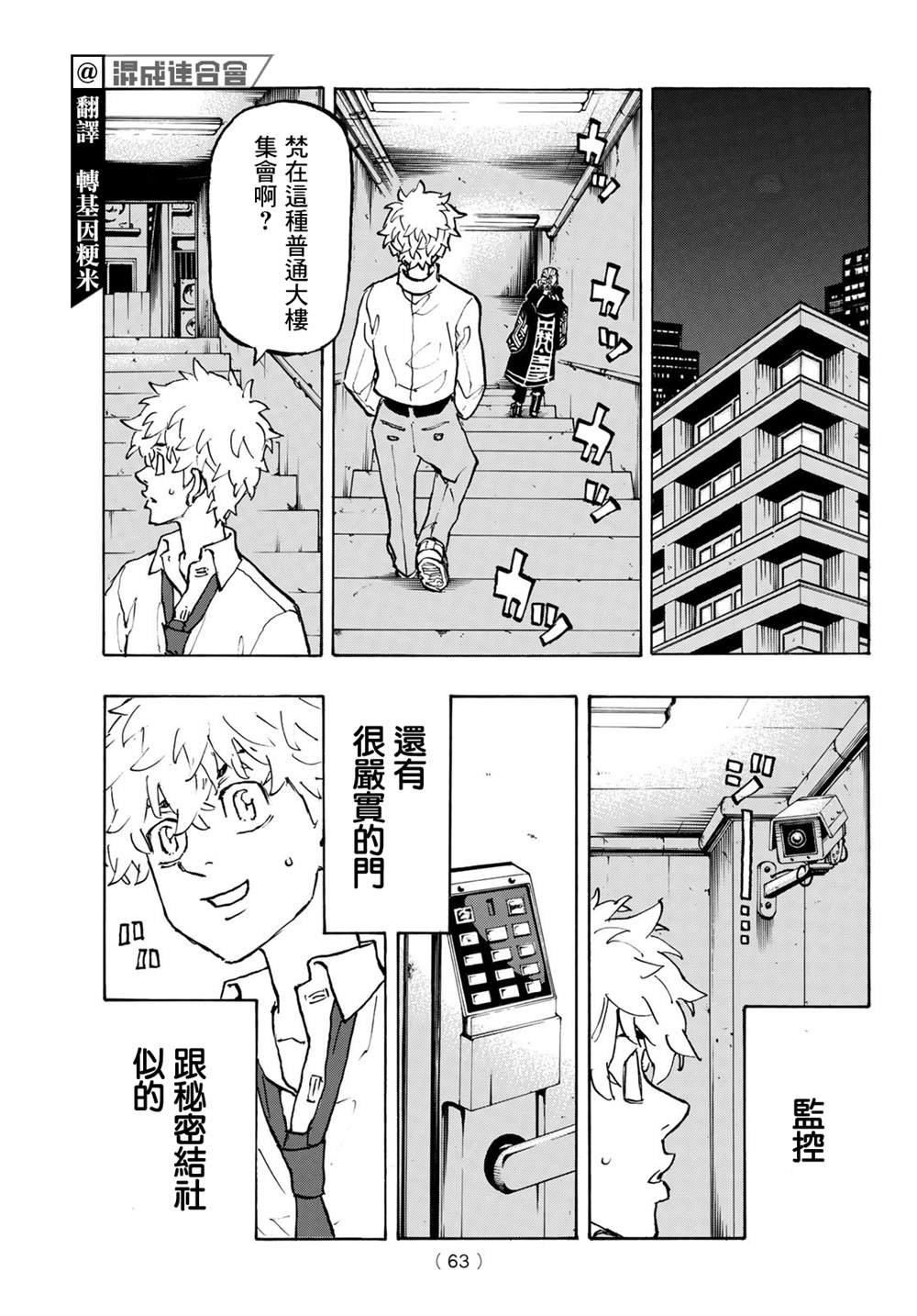 东京复仇者真人版在线观看完整版漫画,第218话Queenitover5图