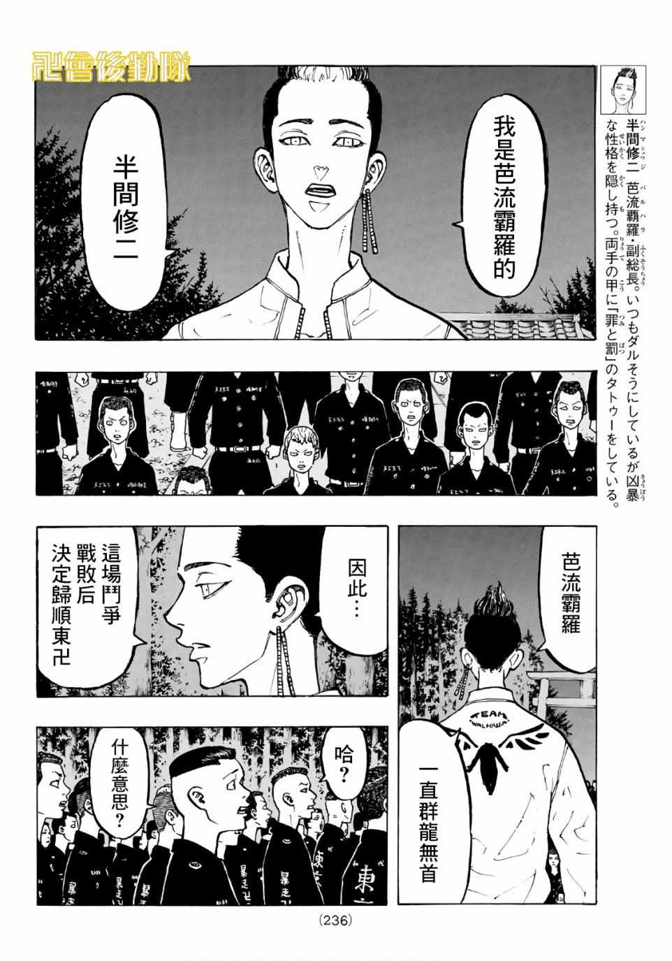 东京复仇者真人版在线观看完整版漫画,第69话4图