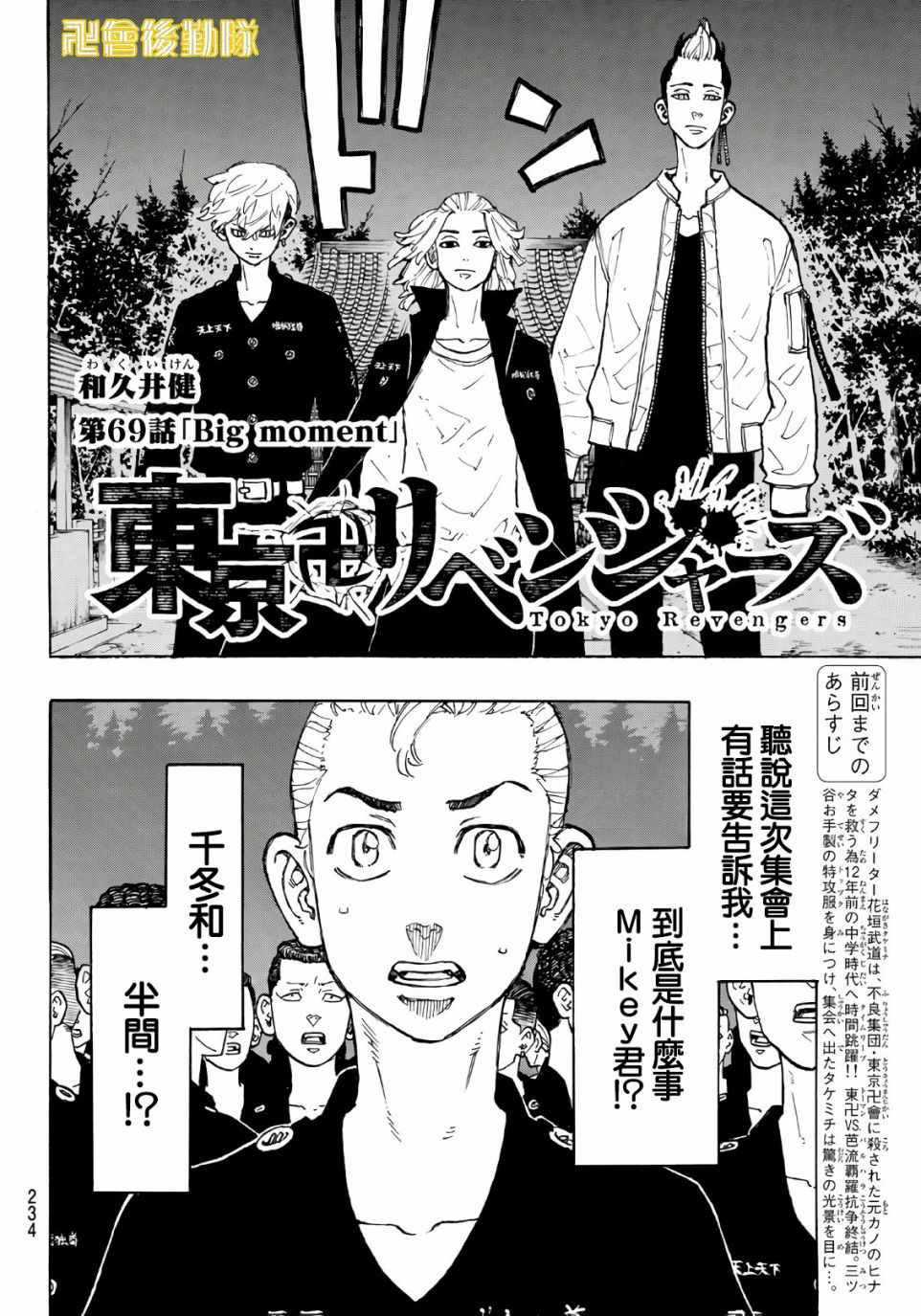 东京复仇者真人版在线观看完整版漫画,第69话2图