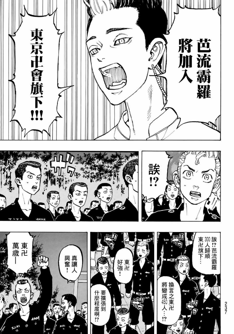东京复仇者真人版在线观看完整版漫画,第69话5图
