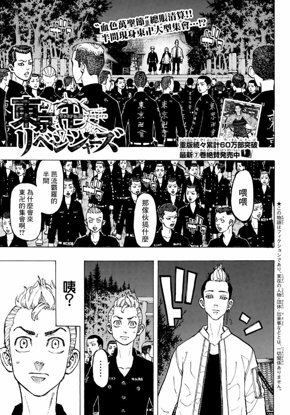 东京复仇者真人版在线观看完整版漫画,第69话1图