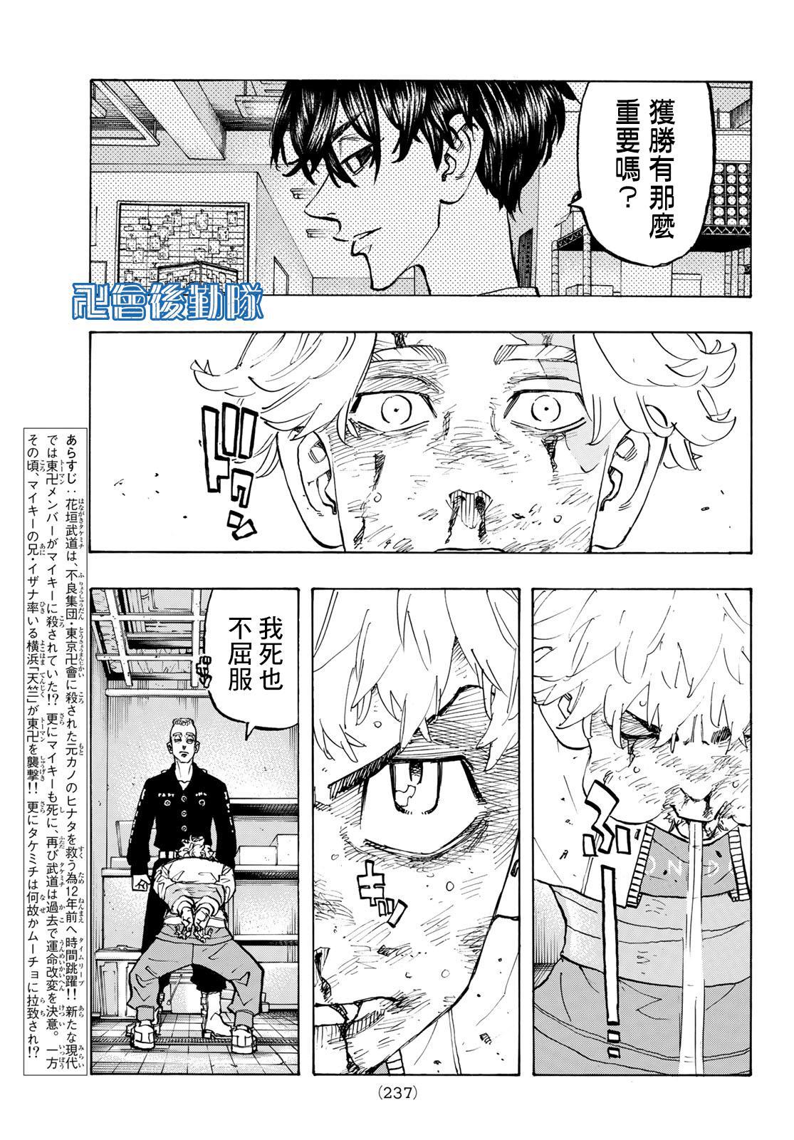 东京复仇者超燃混剪漫画,第142话Familytree3图