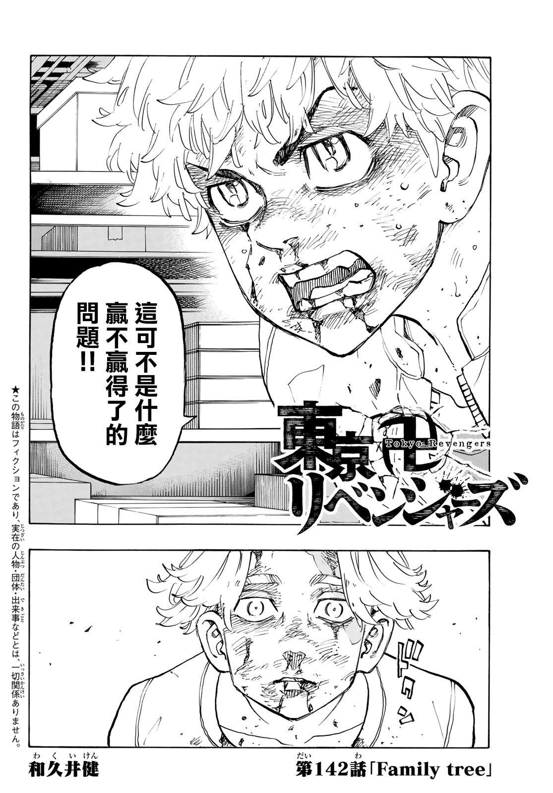 东京复仇者超燃混剪漫画,第142话Familytree2图