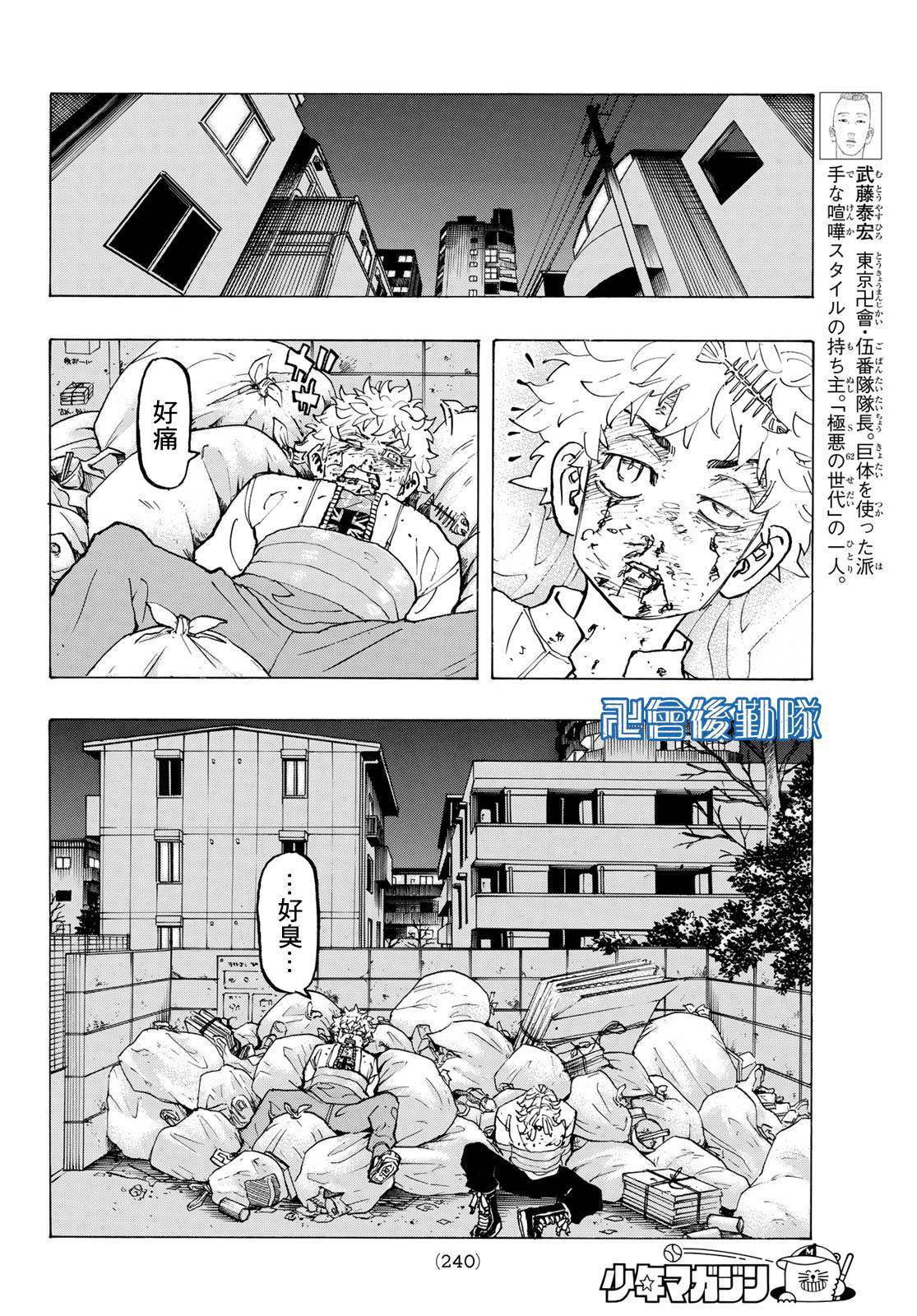 东京复仇者超燃混剪漫画,第142话Familytree5图
