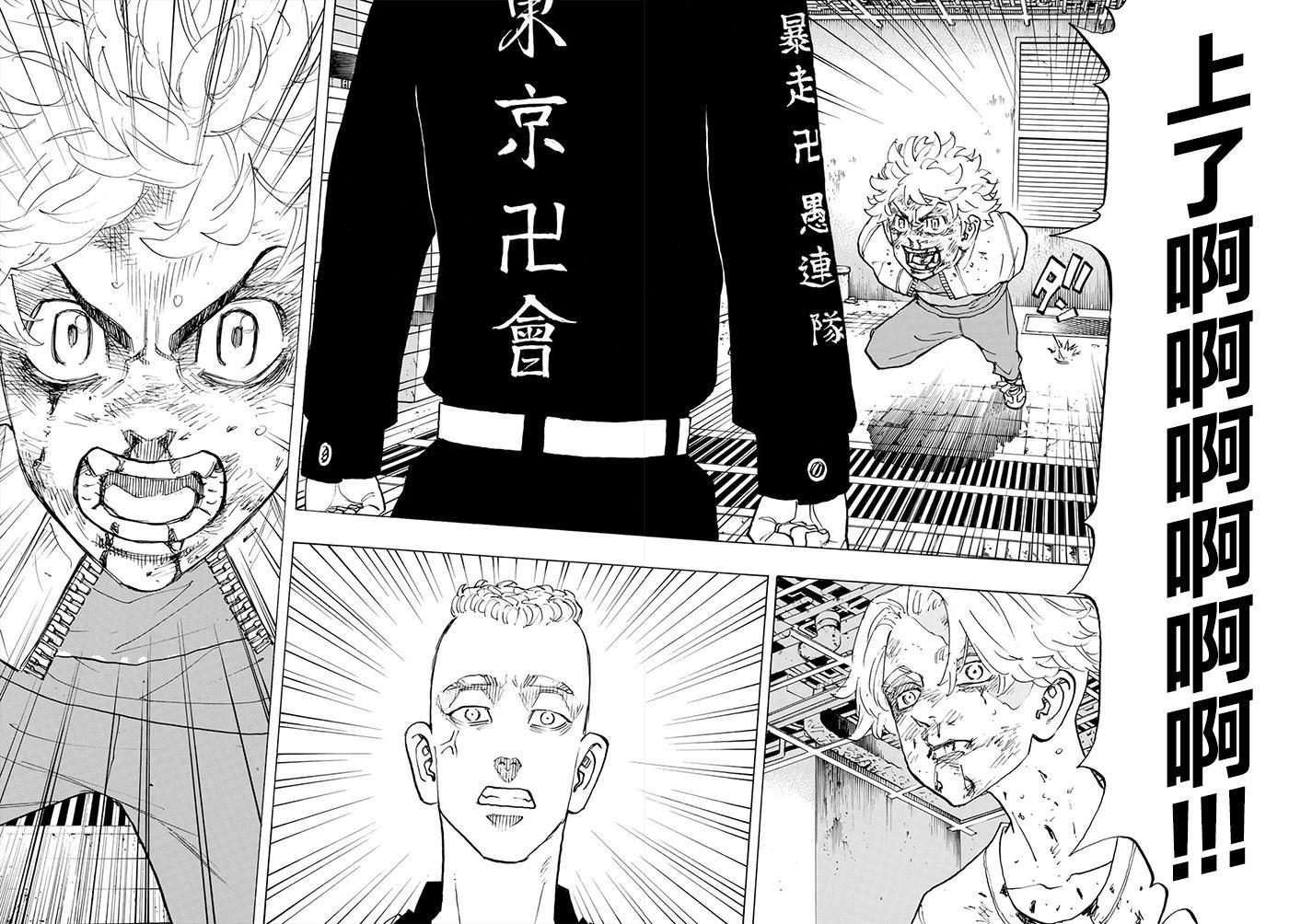 东京复仇者超燃混剪漫画,第142话Familytree4图