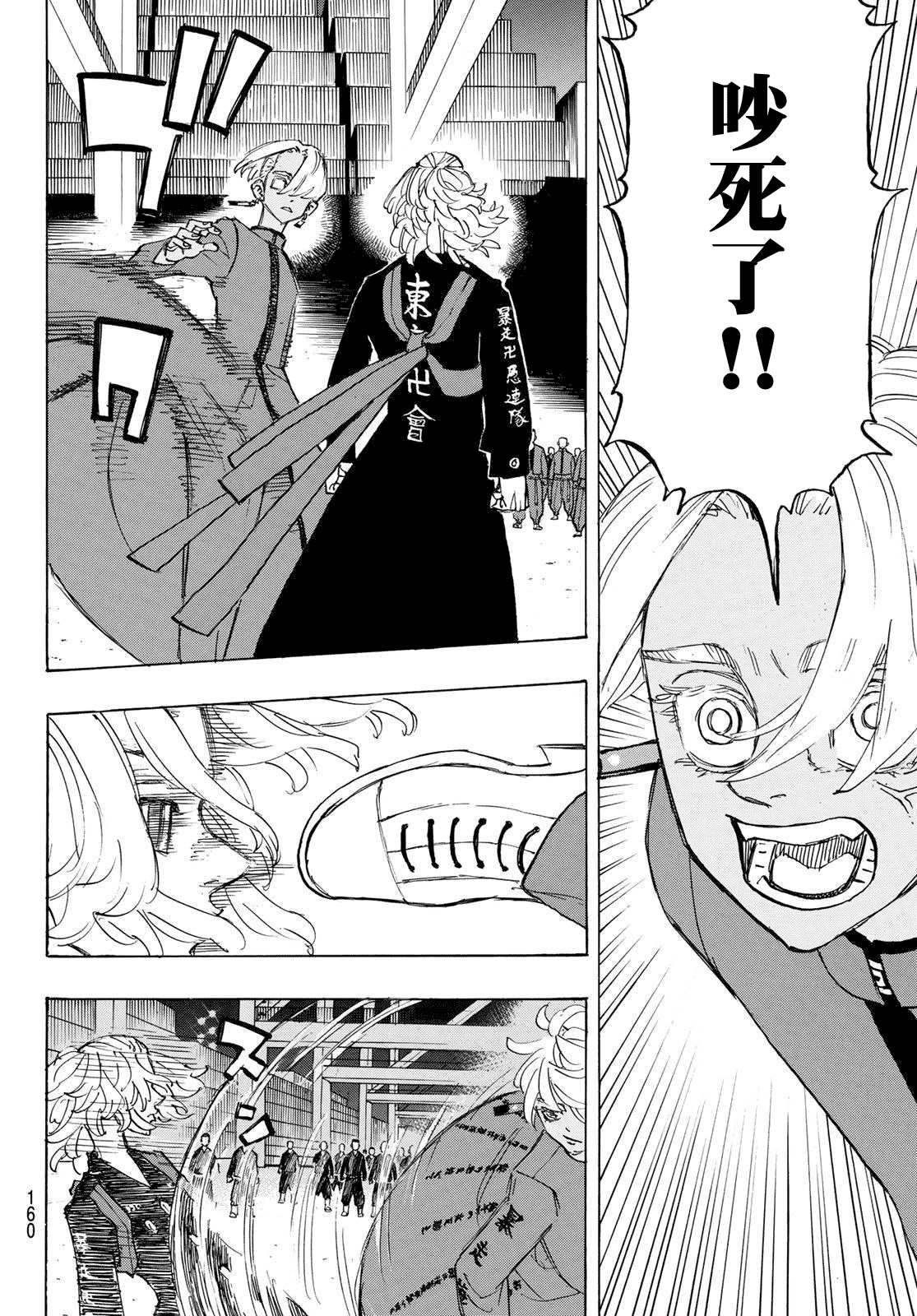 东京复仇者人物漫画,第174话Nothingisleft2图