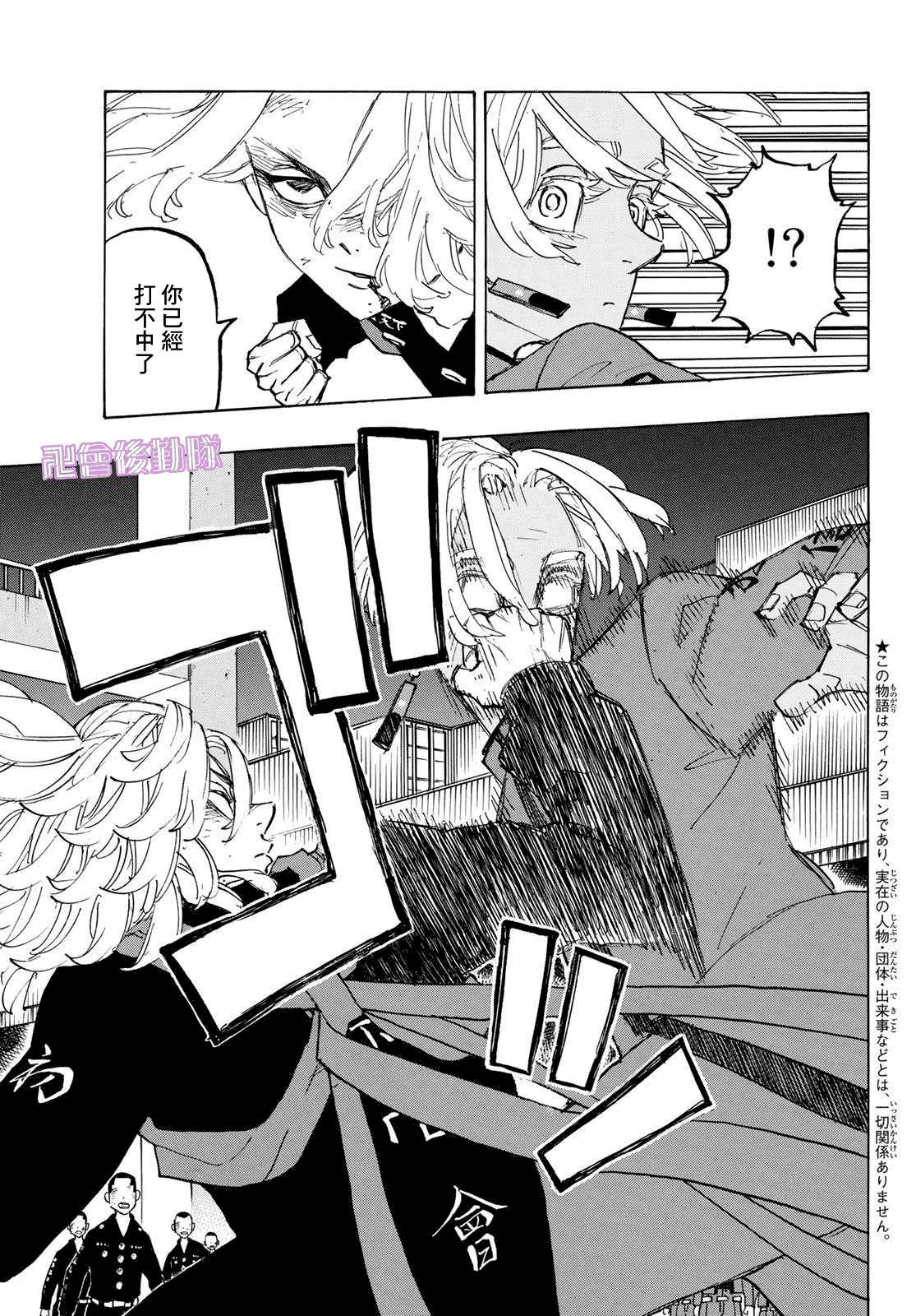 东京复仇者人物漫画,第174话Nothingisleft3图